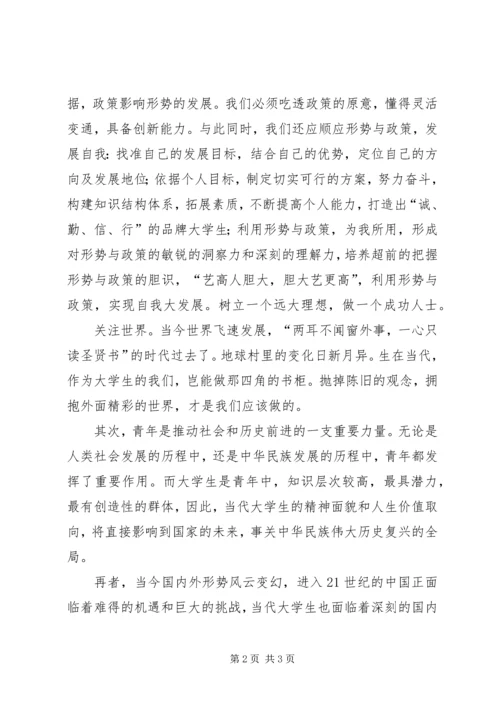 大学生《形势与政策》学习心得体会.docx