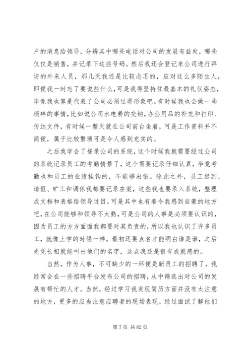 人事行政工作总结优选20篇.docx