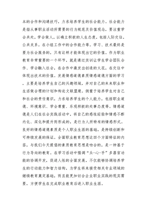 全面职业教育思想对会计本科教育的启示