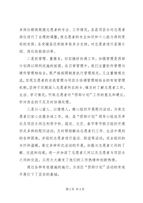 志者愿西部计划活动情况总结 (4).docx