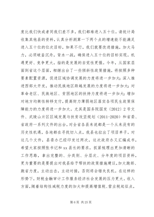 副县长在全县财税金融审计工作会议上的讲话.docx