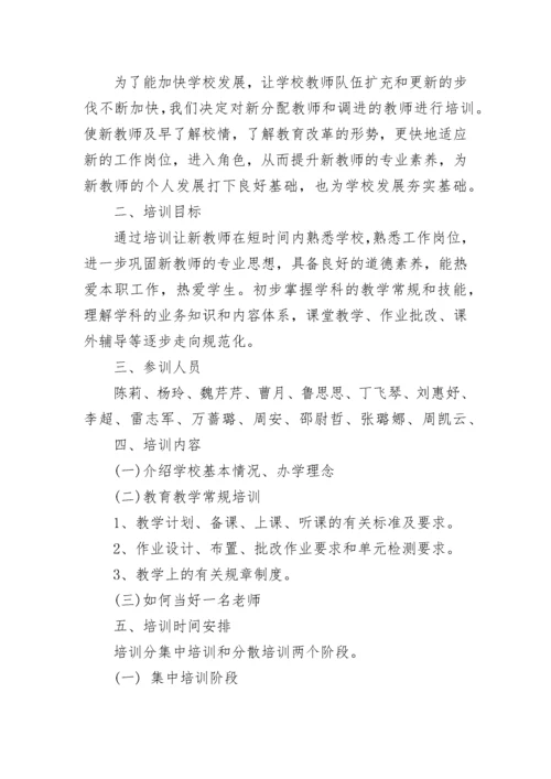 小学教师培训实施方案.docx