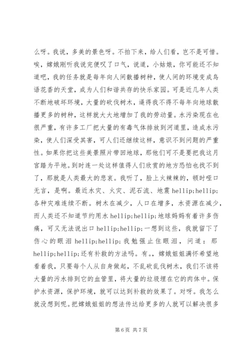 关于保护环境范文.docx