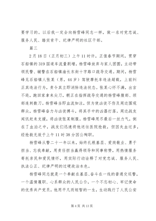 学习杨雪峰同志先进事迹心得八篇.docx