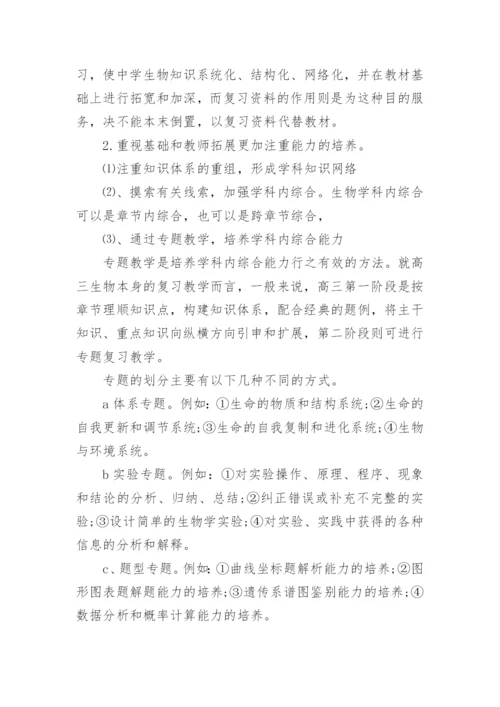 高三下学期生物教学总结.docx