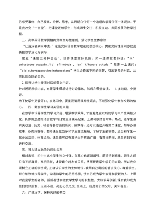 英语教师教学工作计划.docx