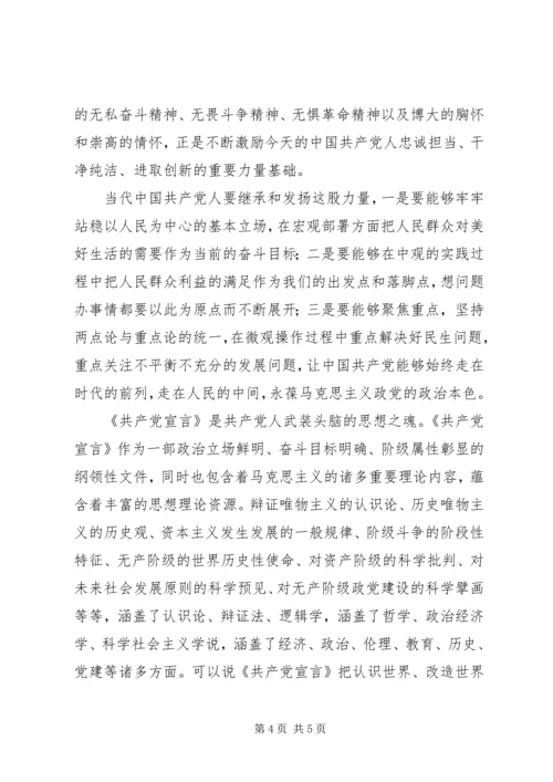 我对《共产党宣言》的理解 (2).docx