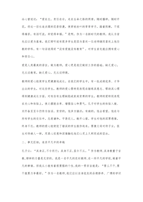 教师的爱与责任撑起学生的一片蓝天.docx