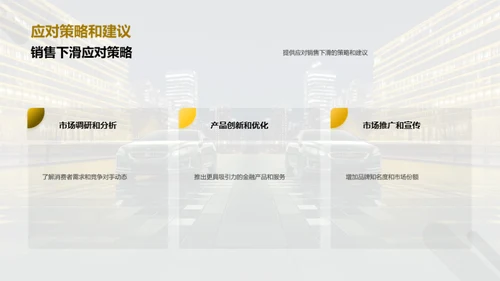 汽车金融危机：创新与应变