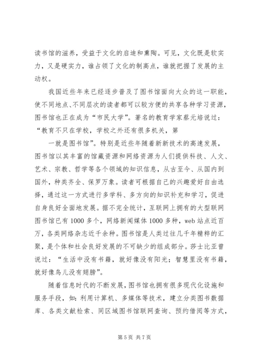 图书馆与终身学习.docx