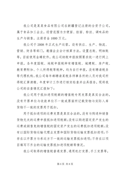发票自查报告范文3篇.docx