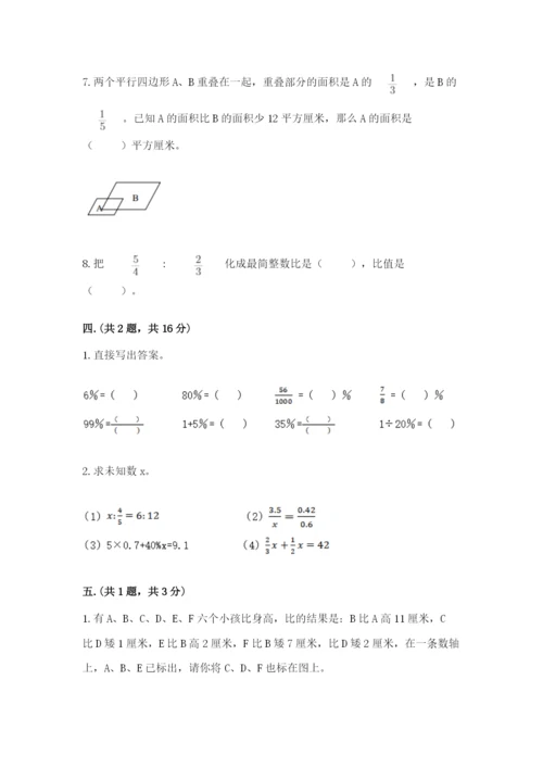 小学六年级下册数学摸底考试题含完整答案（精选题）.docx