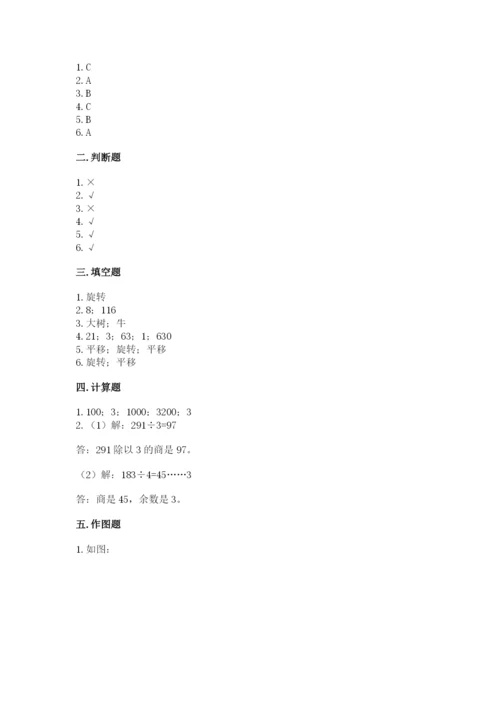 北师大版三年级下册数学期末测试卷含答案（突破训练）.docx