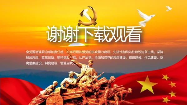 中国共产党的光辉历程党史党课PPT模板