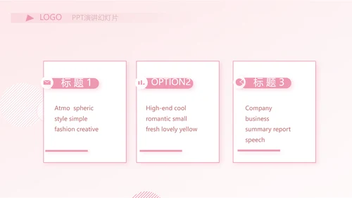 粉色时尚主题公司产品介绍宣传通用PPT