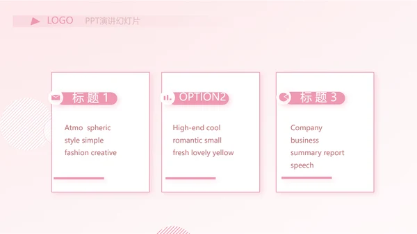 粉色时尚主题公司产品介绍宣传通用PPT