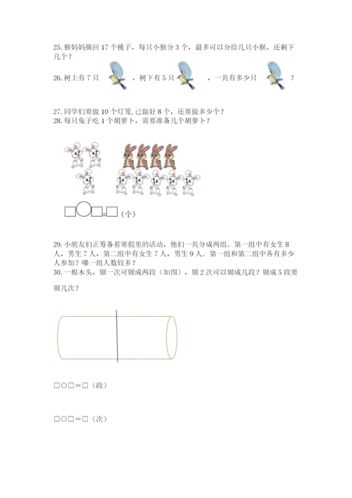 一年级上册数学解决问题50道精品【精选题】.docx