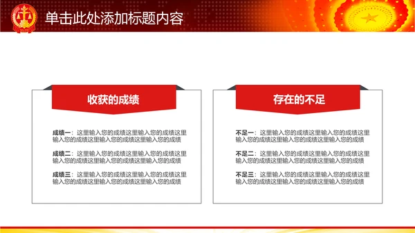 红色大气法院人民法院法庭工作总结PPT