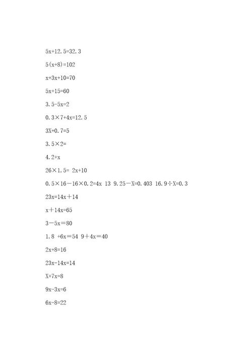 (完整版)五年级下册数学解方程240题