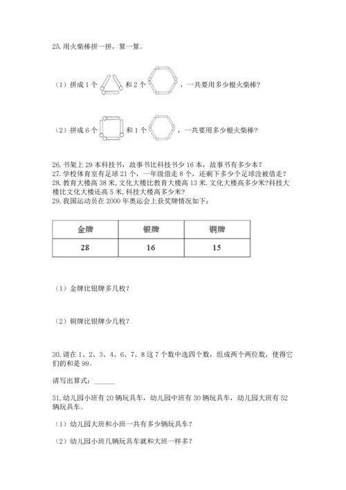 二年级上册数学应用题100道附参考答案（培优）.docx