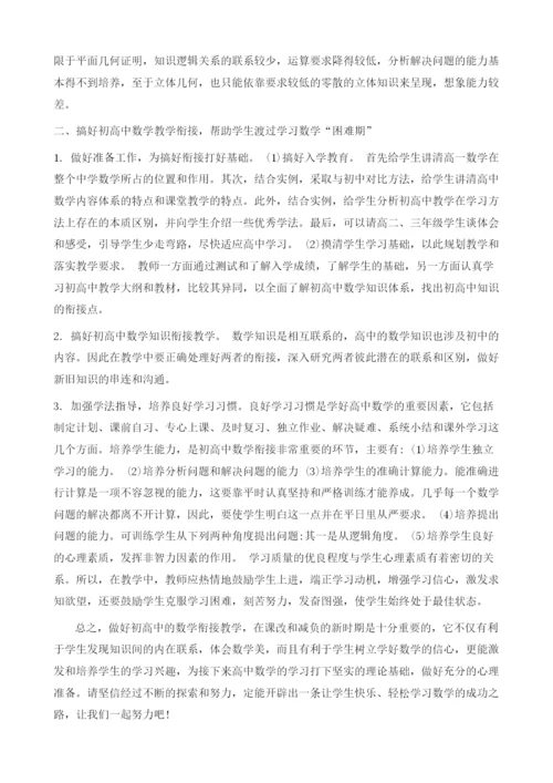 初高中数学衔接问题的探讨.docx