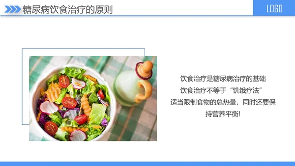 糖尿病健康知识宣讲PPT课件