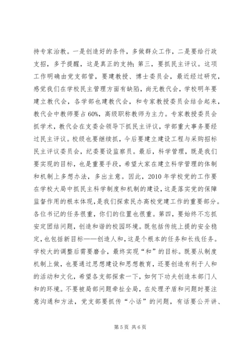 刘林书记在全校党支部书记会议上的讲话.docx