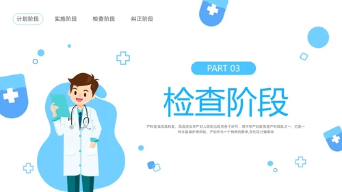 蓝色卡通医院护理PDCA品管圈案例汇报PPT模板动态PPT宣pdca