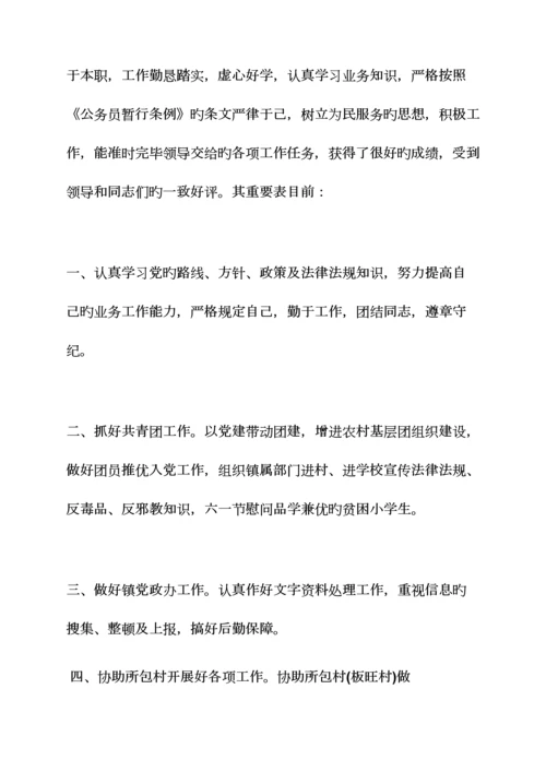 2023年评语大全之事业人员考核评语.docx