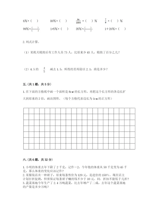人教版小升初数学模拟试卷及答案【名师系列】.docx