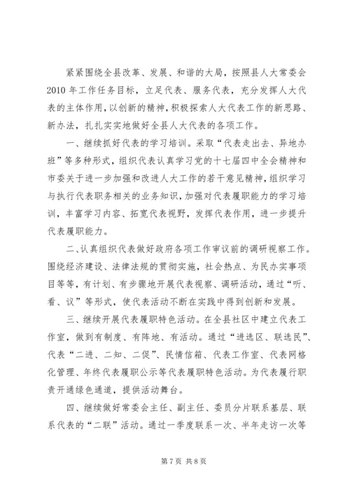 人大常委会代表工作总结及工作思路.docx