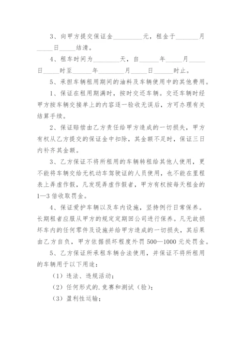 公司车辆租赁合同.docx