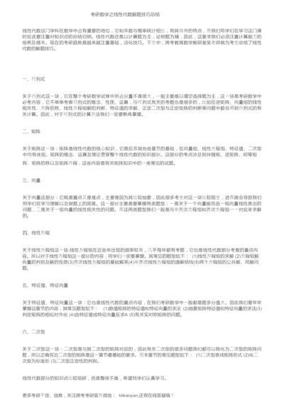 考研数学之线性代数解题技巧总结.docx