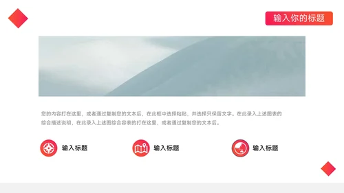 红色几何动态公司宣传策划PPT模板