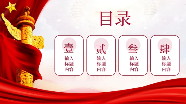 红色党政风历史英雄PPT模板