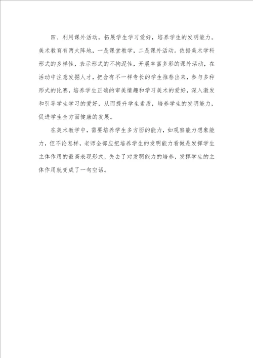 课堂教学培养学生的发明能力