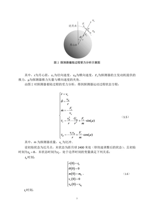 嫦娥三号软着陆轨道设计与控制策略.docx