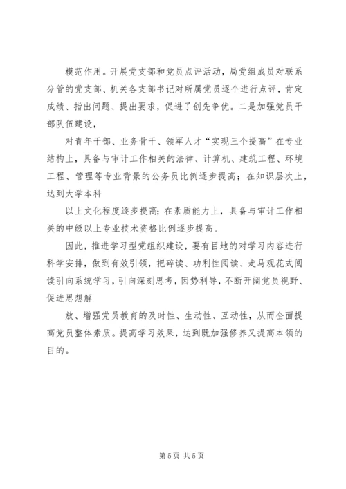 审计机关党组织建设经验交流.docx