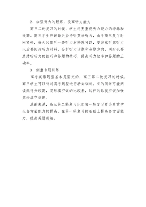 高三英语二轮复习方法.docx