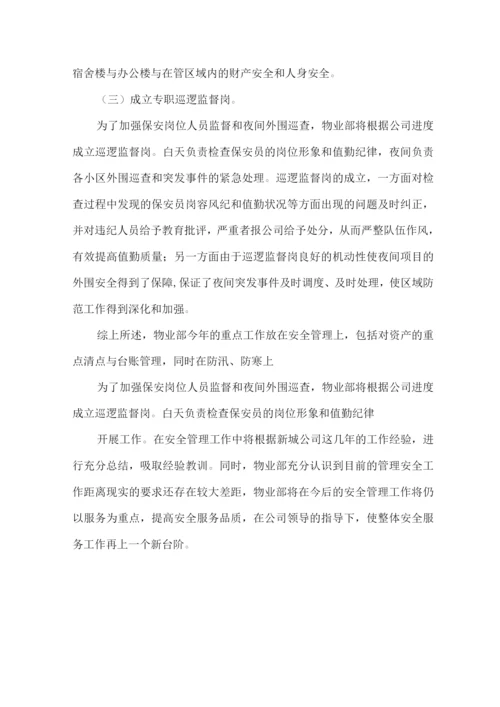 2022物业管理员个人工作计划.docx