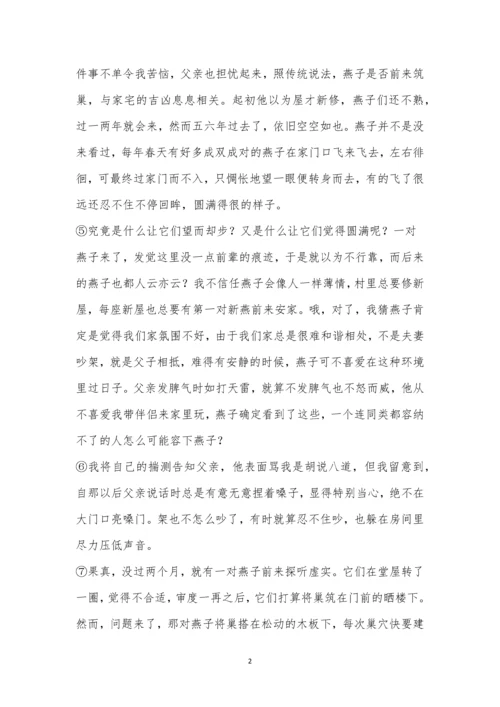 《燕子的选择》阅读答案.docx