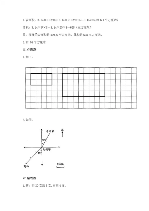 2022小学六年级下册数学期末必刷题精品有答案