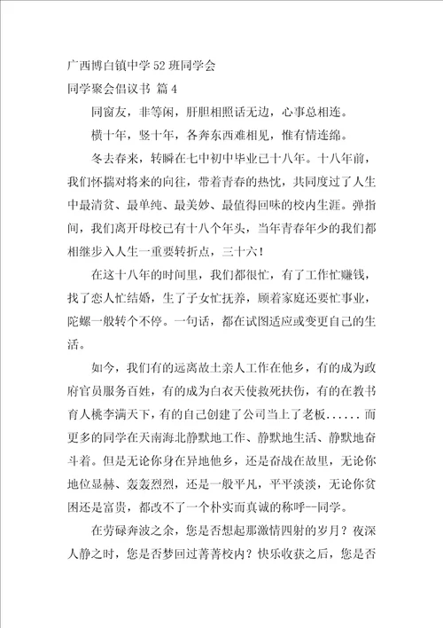 有关同学聚会倡议书汇编6篇发起聚会倡议书