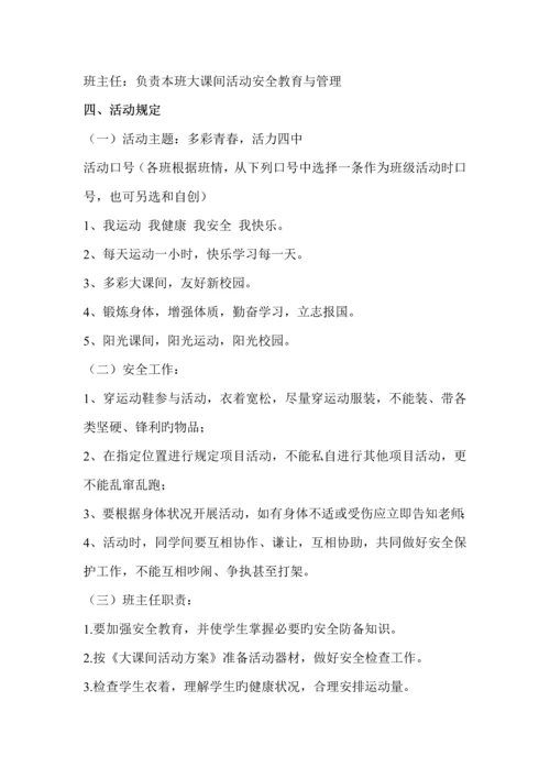 特色大课间活动实施方案.docx