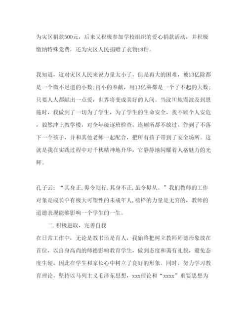 精编年新教师师德师风学习心得体会范文五篇.docx