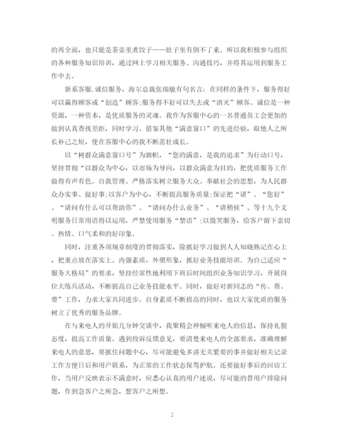 精编之话务员年终工作总结范文.docx