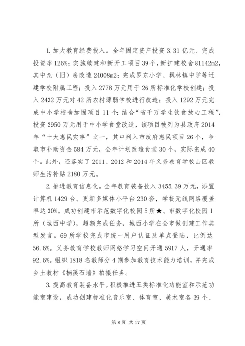 县教育局年度工作报告 (3).docx