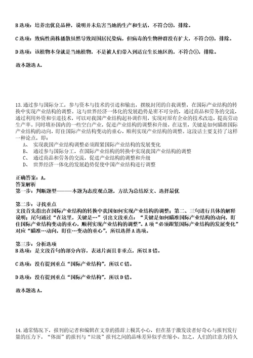 2022年01月2022上半年上海孙中山故居纪念馆公开招聘2人强化练习卷壹3套答案详解版