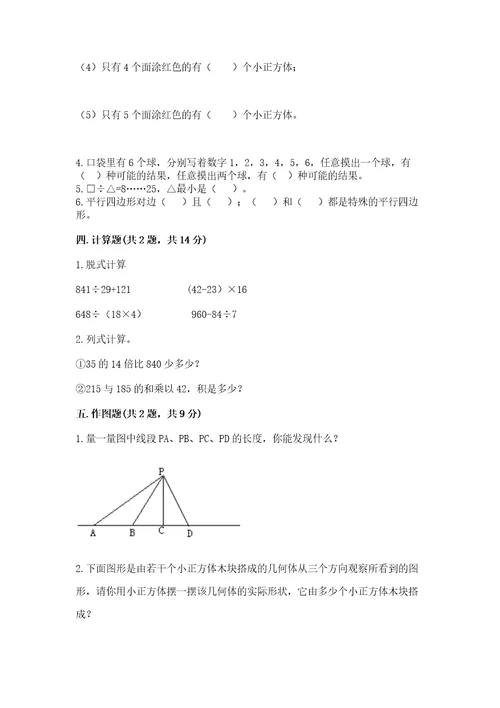 苏教版四年级上册数学期末测试卷附参考答案（典型题）