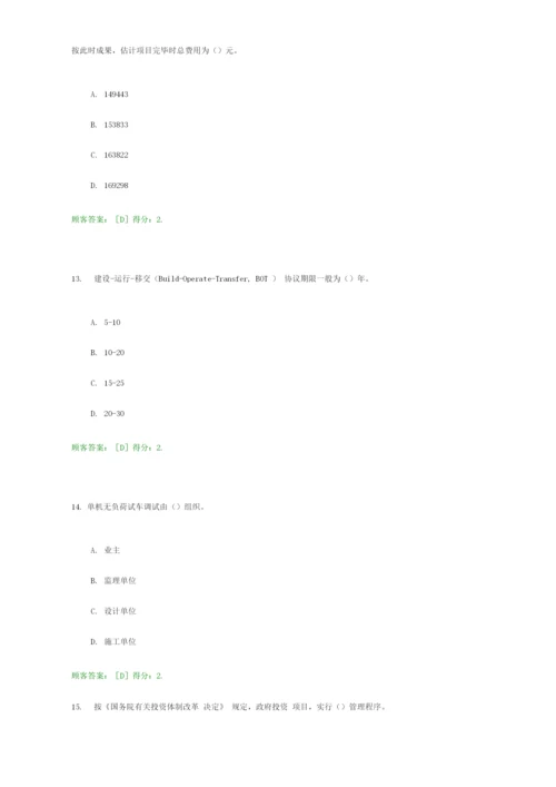 2023年咨询工程师继续教育工程项目管理试卷及答案.docx